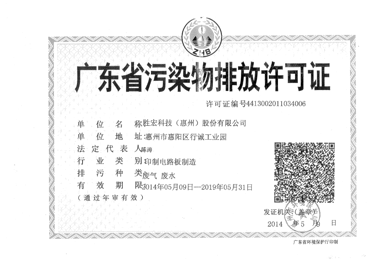 金年會(集團(tuán))智能科技股份有限公司排污許可證